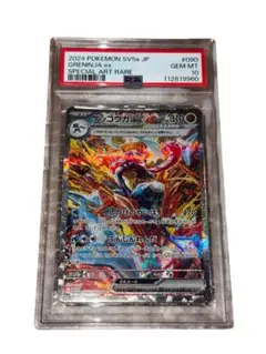 ゲッコウガex SAR SV5a クリムゾンヘイズ 090/066 PSA10