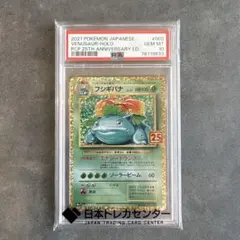 2026年最新】フシギバナ 25th psa10の人気アイテム - メルカリ