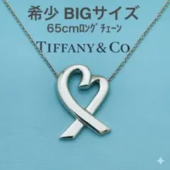 (正規品)ティファニー パロマ・ピカソ ラビングハートネックレス BIG