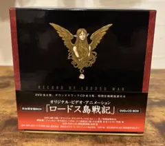 2026年最新】ロードス島戦記 dvdの人気アイテム - メルカリ