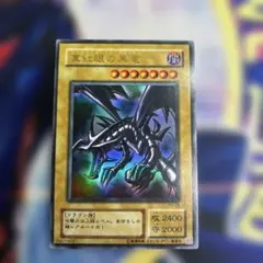 2026年最新】レッドアイズブラックドラゴン 初期の人気アイテム - メルカリ