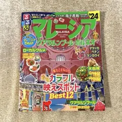 クアラルンプール