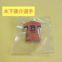 清水エスパルス　木下康介選手　ユニホームピンバッジ