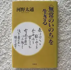 いのちがけ」 坂口安吾著 春陽堂 昭和22年発行 - メルカリ