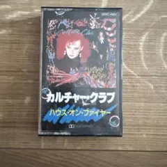 カルチャー・クラブ ハウス・オン・ファイアー カセットテープ