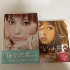 Non♥non 佐々木希 写真集