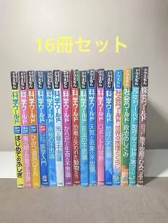 ドラえもん 科学 社会 ワールド 17冊セット - メルカリ