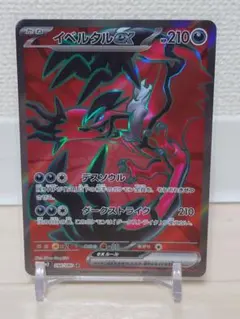 イベルタルex　SR　ポケモンカード