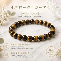 イエロータイガーアイ 天然石 ブレスレット 8mm パワーストーン