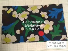 minä perhonen　手ぬぐい