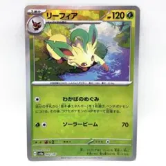 リーフィア SV8a テラスタルフェスex 002/187 - メルカリ