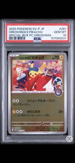 PSA10】 2025 POKEMON SV-P JP ヒロシマのピカチュウ - メルカリ