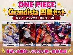 ワンピース Grandista 四皇4種 5体セット バギー1体おまけ