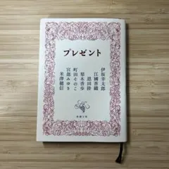 プレゼント