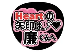 King & Prince 永瀬廉 うちわ うちわ文字 ファンサうちわ 匿名配送