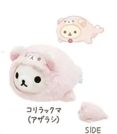 コリラックマ うみリラきぶん アザラシ ぬいぐるみ S