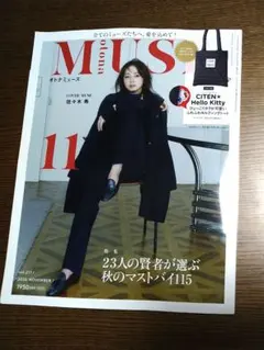 オトナミューズ　2026年 11月号 雑誌のみ