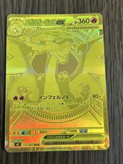 メガリザードンXex MUR [M2 116/080]拡張パック「インフェルノX