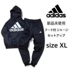 【アディダス】新品未使用 フード付 ジャージ セットアップ ブラック XLサイズ