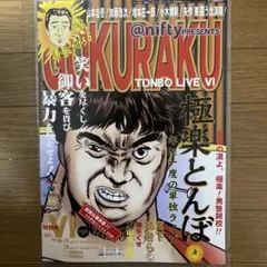 2025年最新】極楽とんぼの人気アイテム - メルカリ
