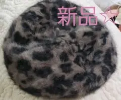 最終セール❗最終❗新品未使用☆秋冬　ヒョウ柄ベレー帽