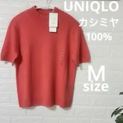 UNIQLO 100%カシミヤ 半袖セーター コーラルピンク　✨新品✨Ｍサイズ