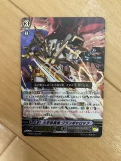 ヴァンガード 大宇宙勇機 グランギャロップ SP