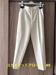 ユナイテッドアローズ　スティックパンツ　サイズ40
