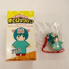 【未開封】ヒロアカ 緑谷出久 コスチューム キューピー デクシープ