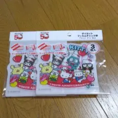 【新品】ハローキティ 50周年 ダイカットフィルムチャック袋 3枚入