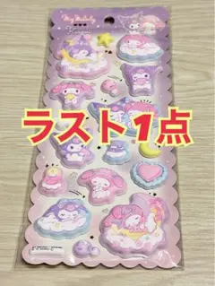 【未開封/レア品】マイメロディ & クロミ　メロクロ マシュマロシール　サンリオ