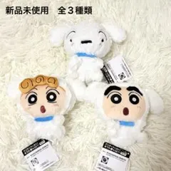 新品　クレヨンしんちゃん　ぬいぐるみ　シロデザイン　全3種類