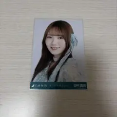 乃木坂46 田村真佑 生写真 ネーブルオレンジ 封入 - メルカリ