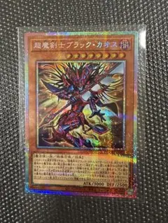 2026年最新】超魔剣士ブラック・カオスの人気アイテム - メルカリ