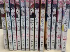 2026年最新】恋と嘘の人気アイテム - メルカリ