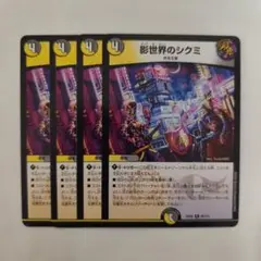 影世界のシクミ