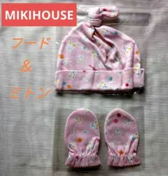 ミキハウス ファースト　ベビー フード＆ミトンセット