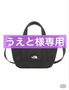 在庫残り1点‼️限定価格⭐︎韓国限定⭐︎ノースフェイス⭐︎2WAY トートバッグ