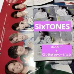☆SixTONES 切り抜き☆ SixTONES - SixTONES切り抜きの通販 by y's shop｜ストーンズならラクマ
