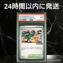 おいわいファンファーレ 2024 ポケモンカード おいわいファンファーレ 2024 psa10