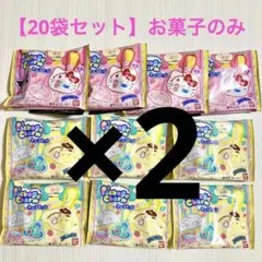 ラスト【20袋セット】お菓子のみ サンリオ パッケージチャーム チョコボーロ