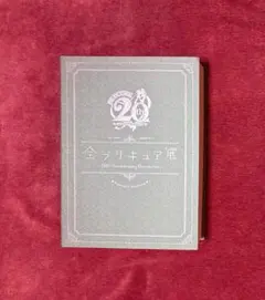 2026年最新】全プリキュア展 図録の人気アイテム - メルカリ
