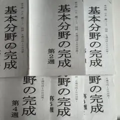 希学園 小6 灘コース 国語 6週完成1日目対策 基本分野の完成 希学園 甲陽コース 小6 国語 大量 まとめ売り - メルカリ