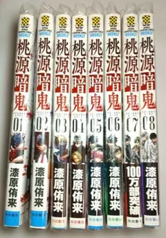 桃源暗鬼 単行本 1~8巻セット