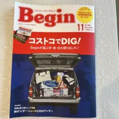 Begin 2026年11月号 コストコでDIG！特集