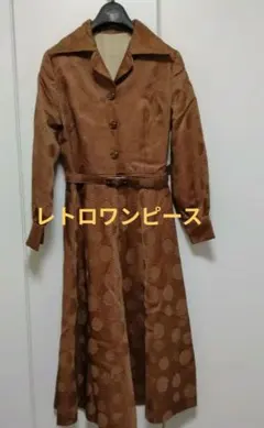 ★週末限定値下げ★ブラウン ドット柄 ワンピース　レトロワンピース　ハンドメイド