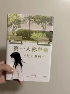 2025年最新】村上春樹サイン本の人気アイテム - メルカリ