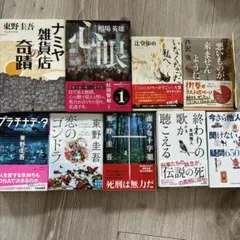 東野圭吾　他　小説まとめ売り９冊