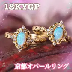 1w◌K18YGP京都オパールリングヴィンテージ レトロ