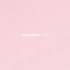 専用ページ